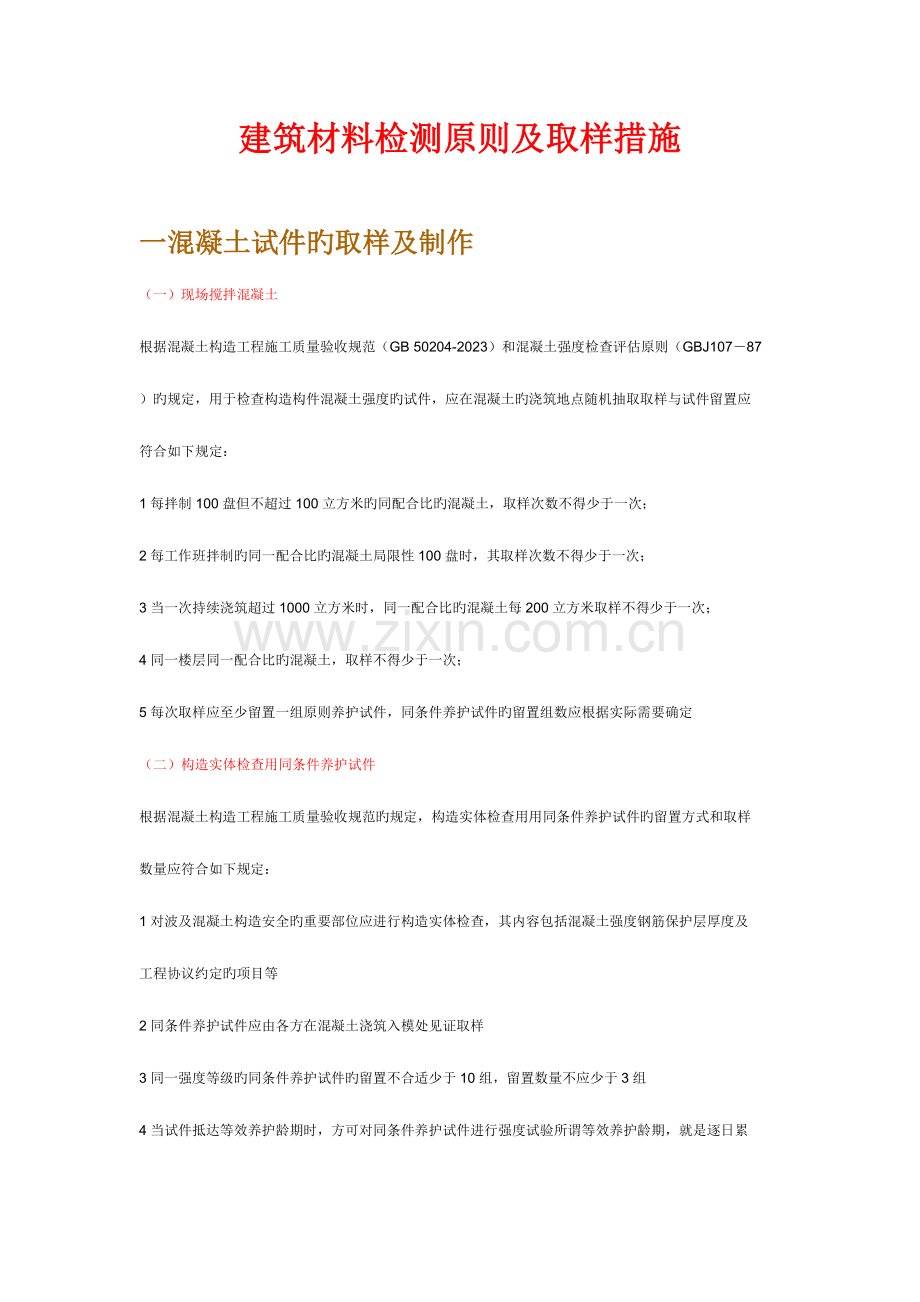 建材检测标准及取样方法.docx_第1页