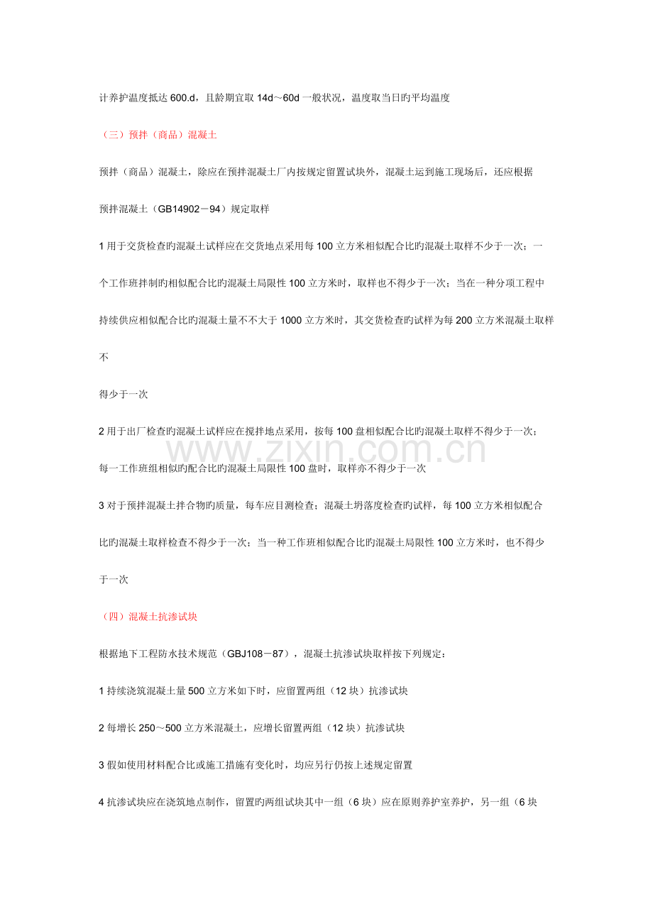 建材检测标准及取样方法.docx_第2页