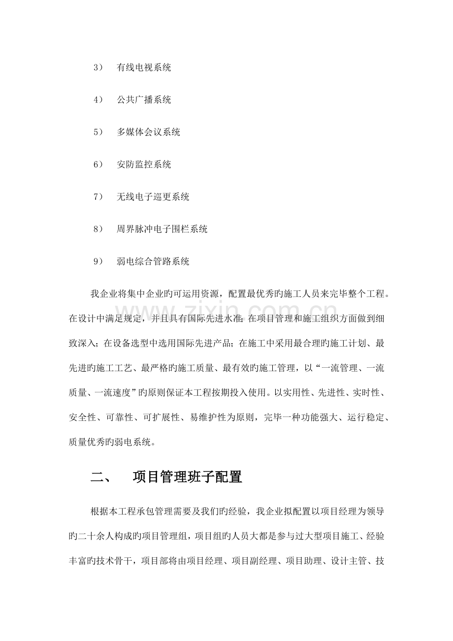 弱电安防施工组织计划.docx_第2页
