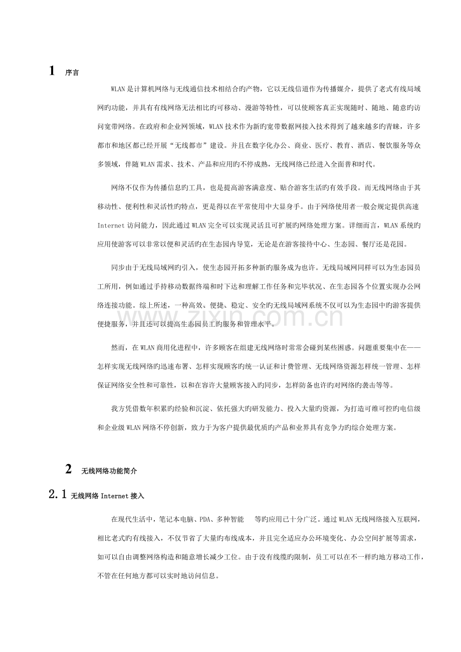 无线WIFI覆盖项目设计方案模板.docx_第2页