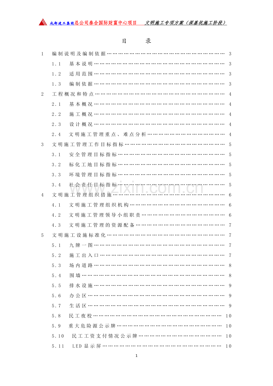 文明施工专项方案(深基坑施工阶段).docx_第2页