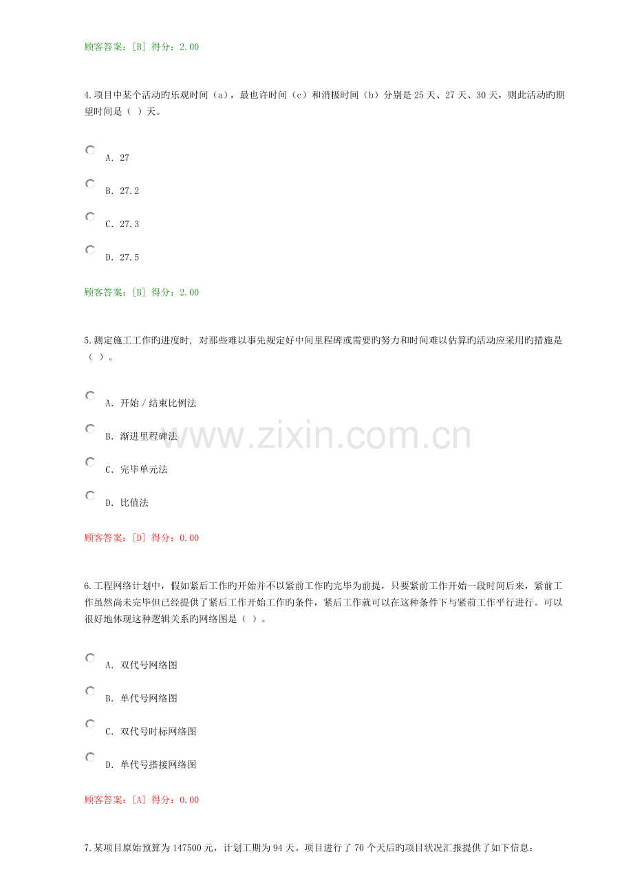 2023年咨询工程师继续教育工程项目管理试卷及答案分.docx_第2页