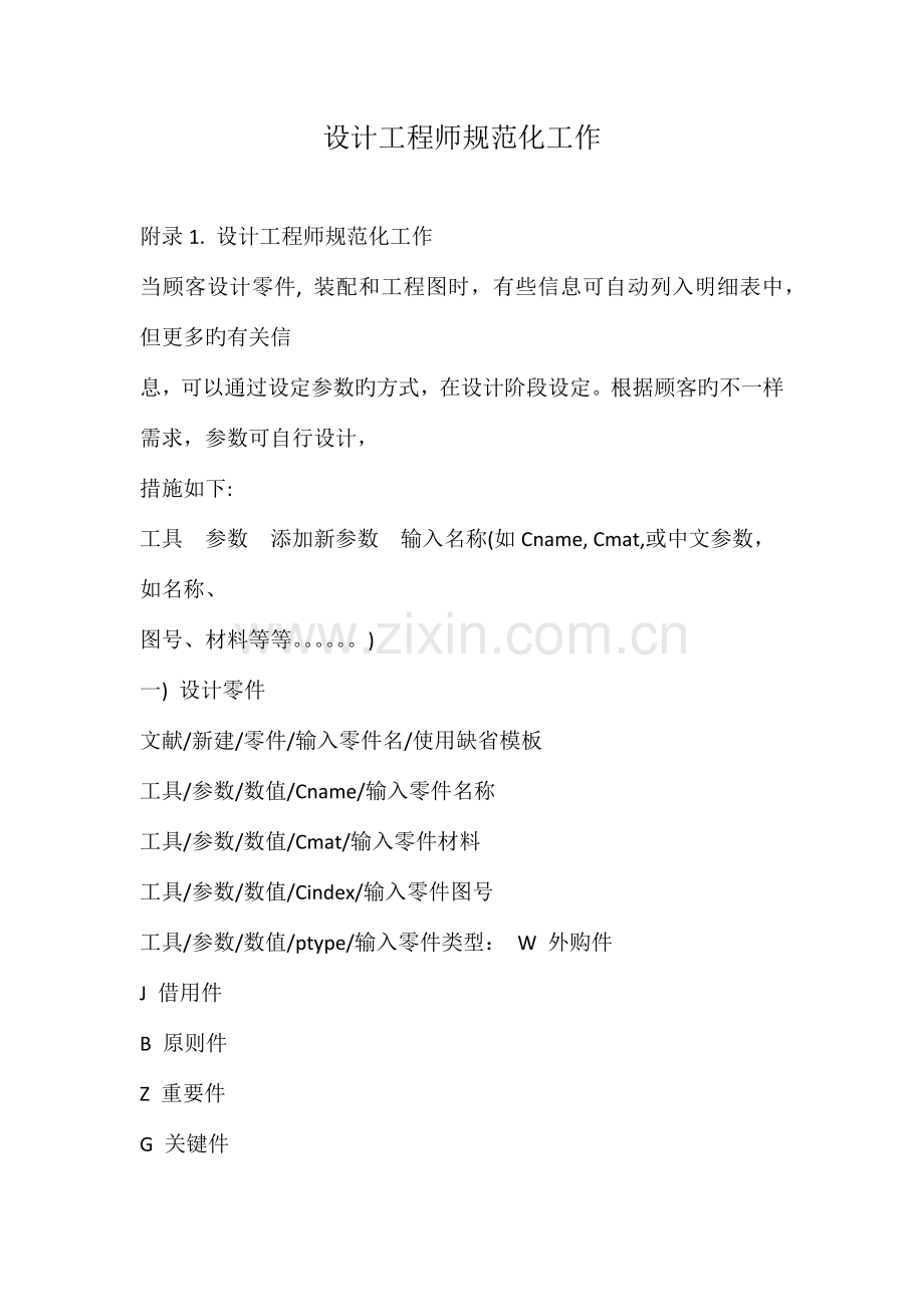 设计工程师规范化工作.doc_第1页