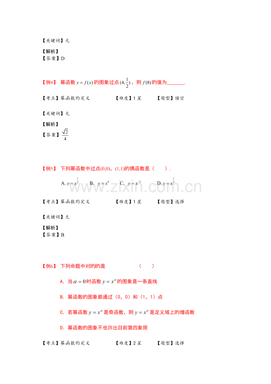 2023年幂函数零点与函数的应用板块一幂函数学生版高中数学必修题库.doc_第2页