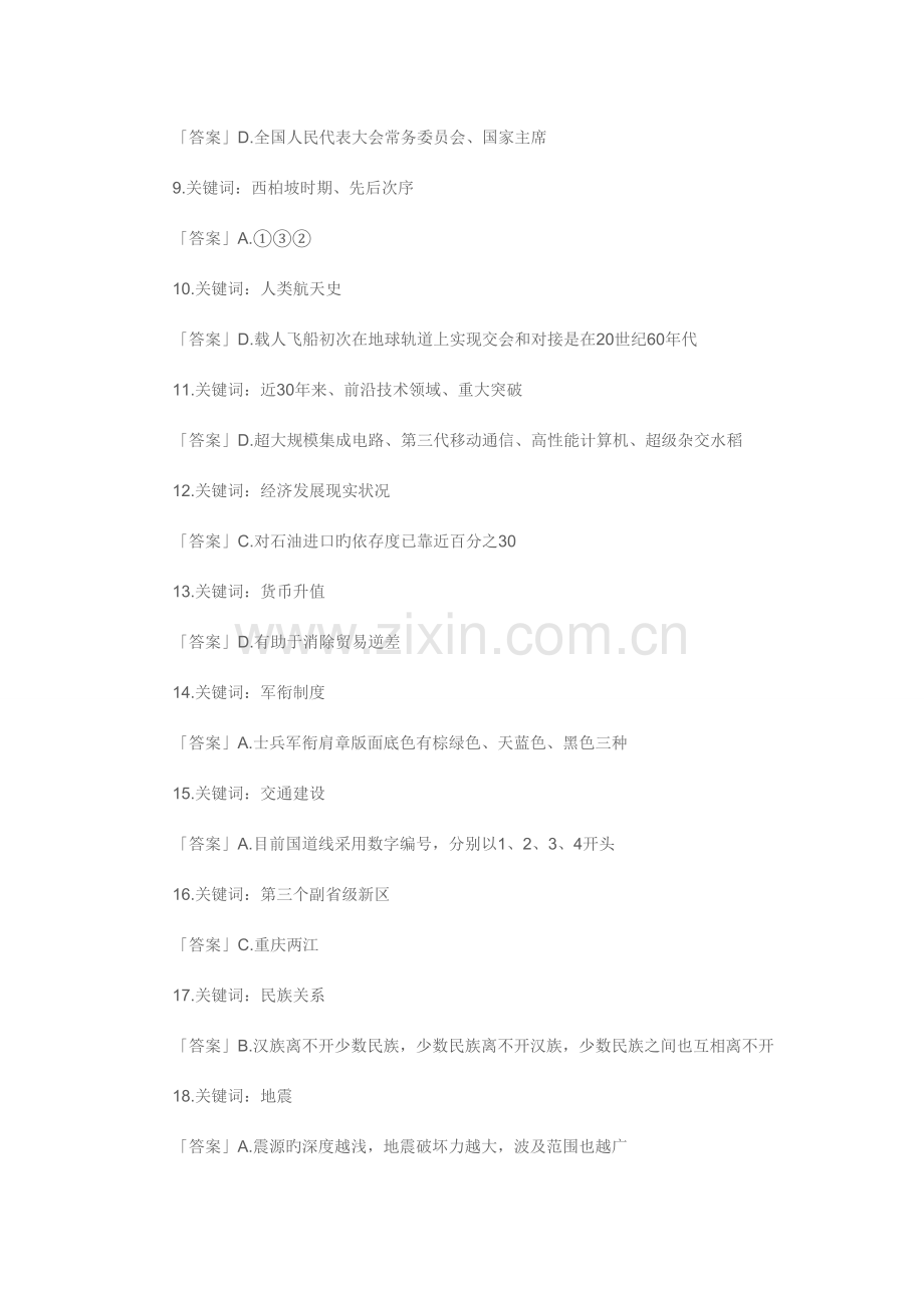 2023年国考行测完整真题答案.doc_第2页