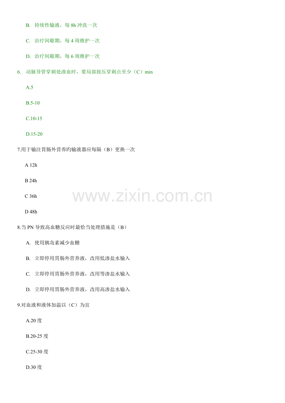 2023年静疗选题库.doc_第2页