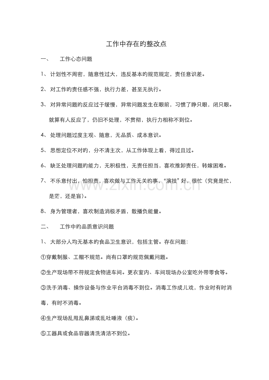 2023年工作中存在的问题归纳总结.doc_第1页