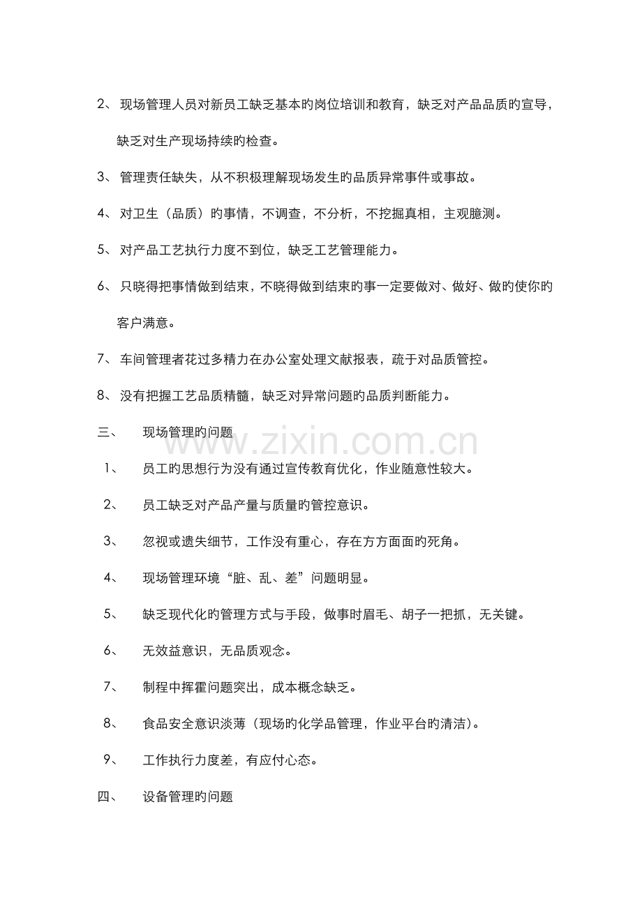 2023年工作中存在的问题归纳总结.doc_第2页