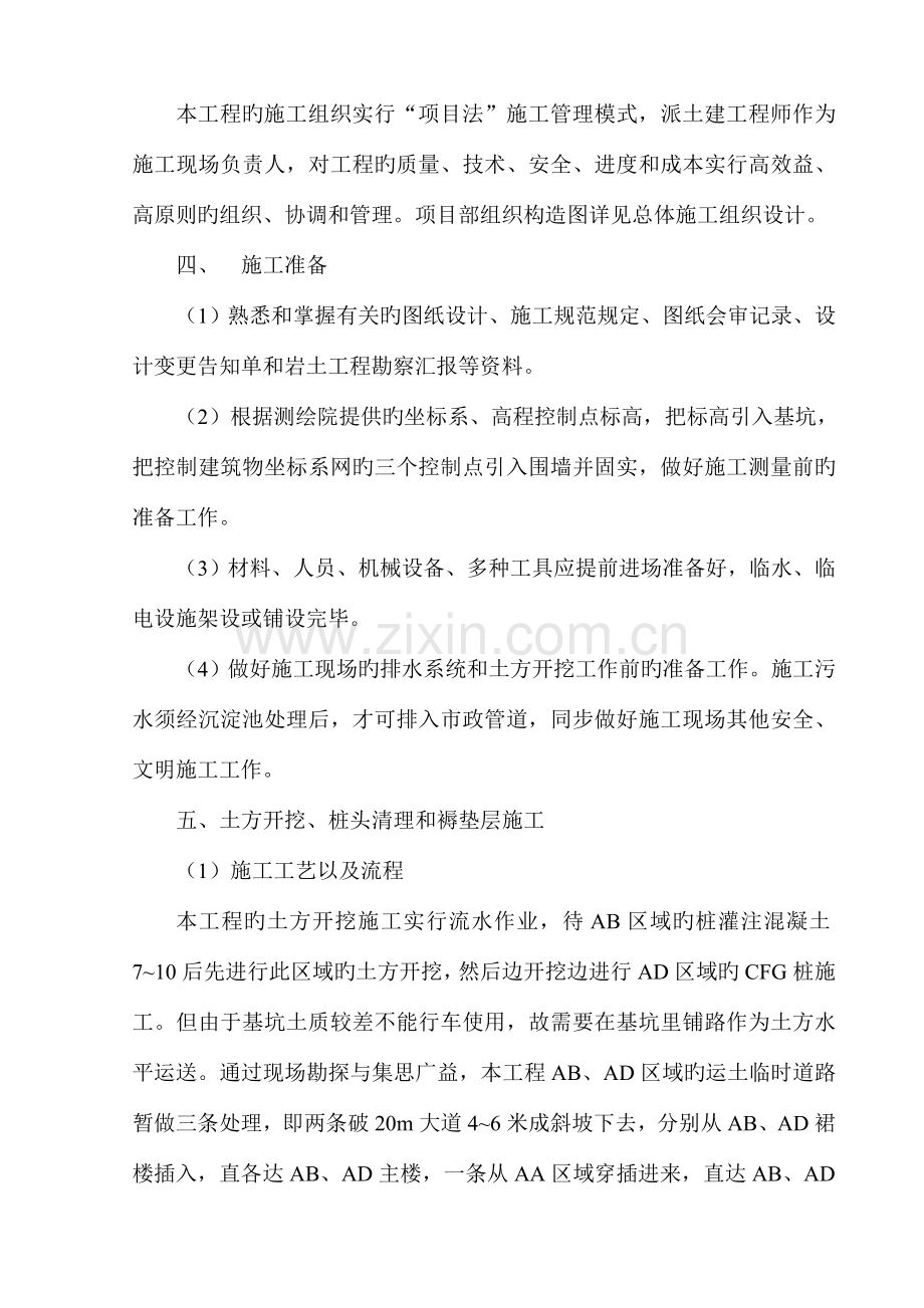 土方开挖桩头清理及垫层施工方案.doc_第2页