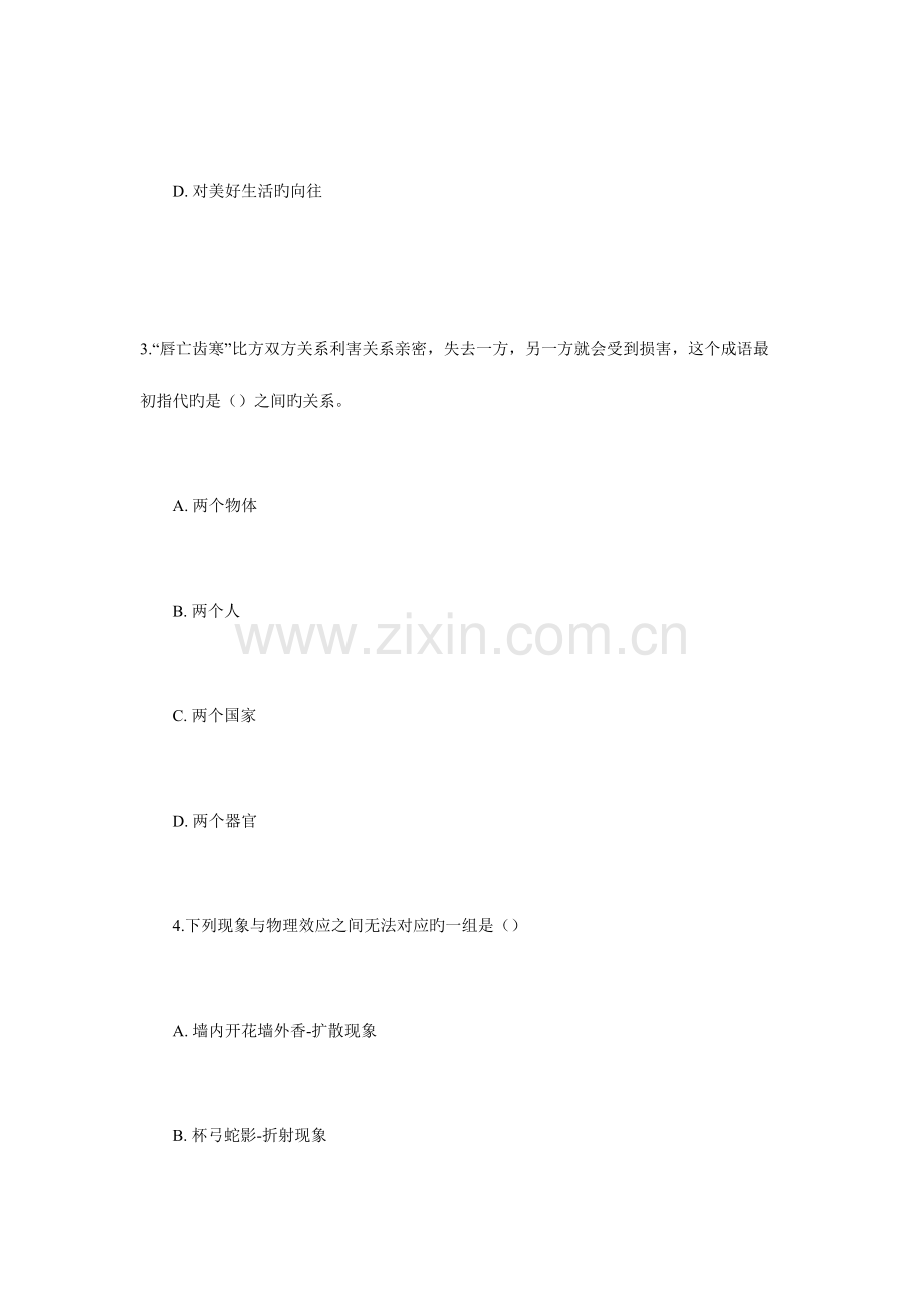 2023年广东省公务员乡镇考试行测真题.doc_第2页