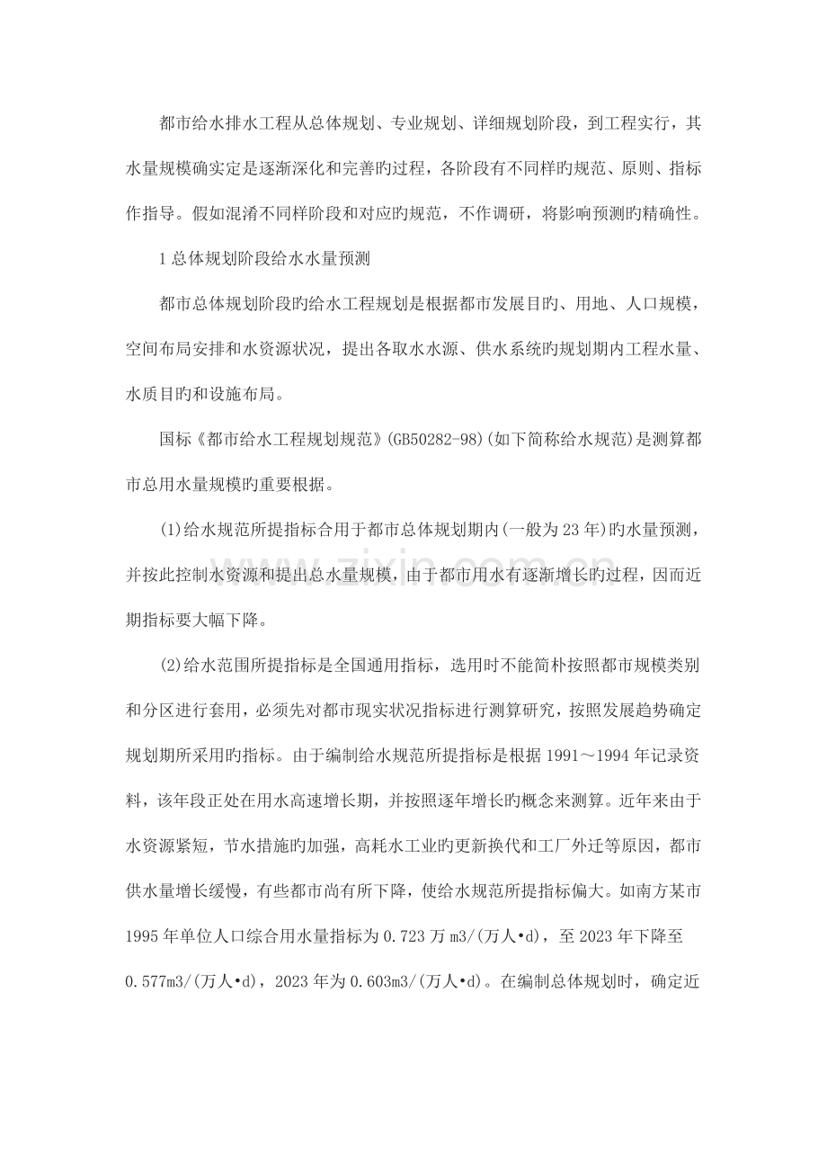 城市给水排水工程规划水量规模的确定.doc_第2页