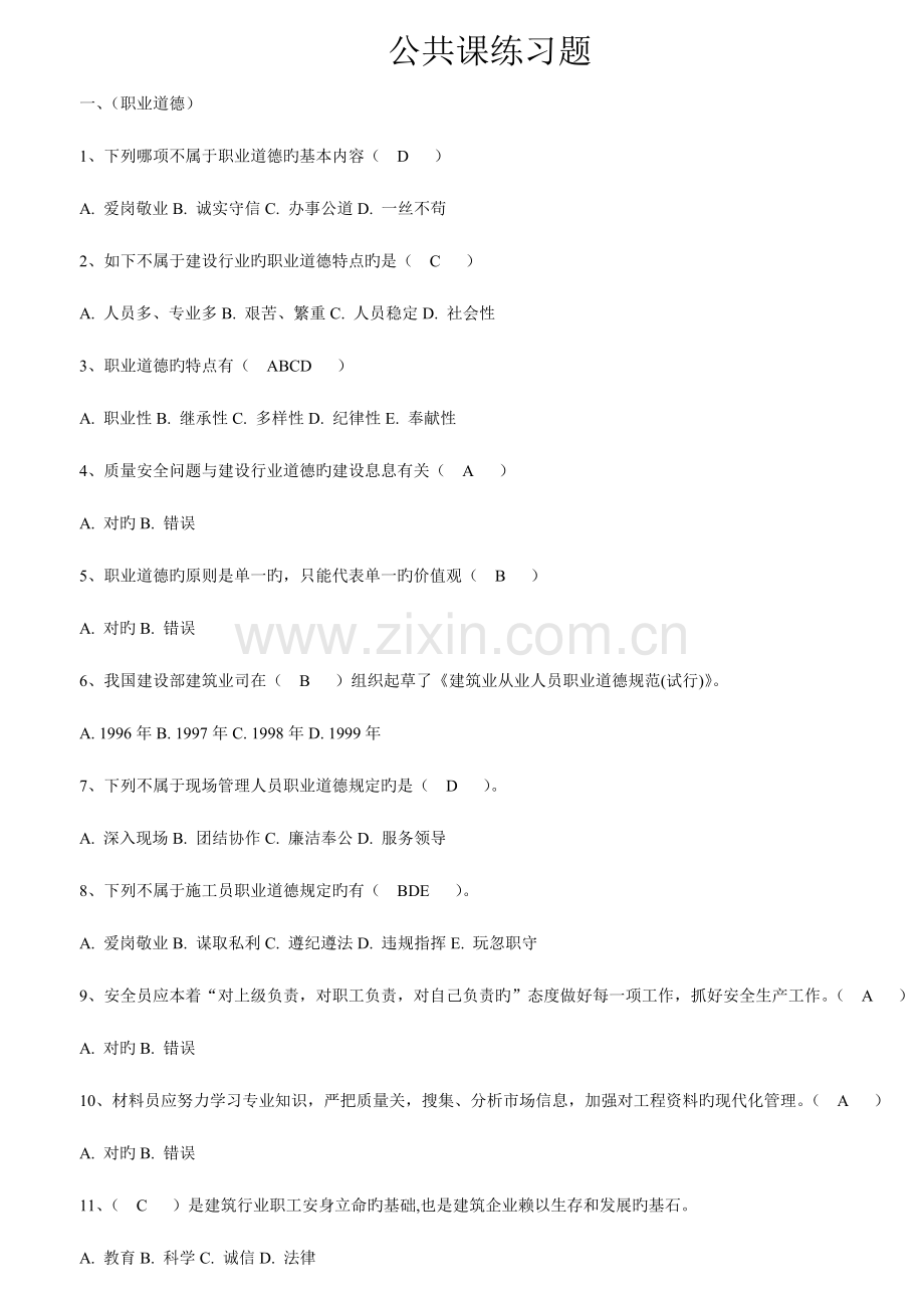 2023年材料员保通过练习题带答案.doc_第1页