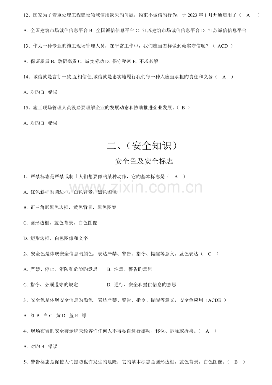 2023年材料员保通过练习题带答案.doc_第2页