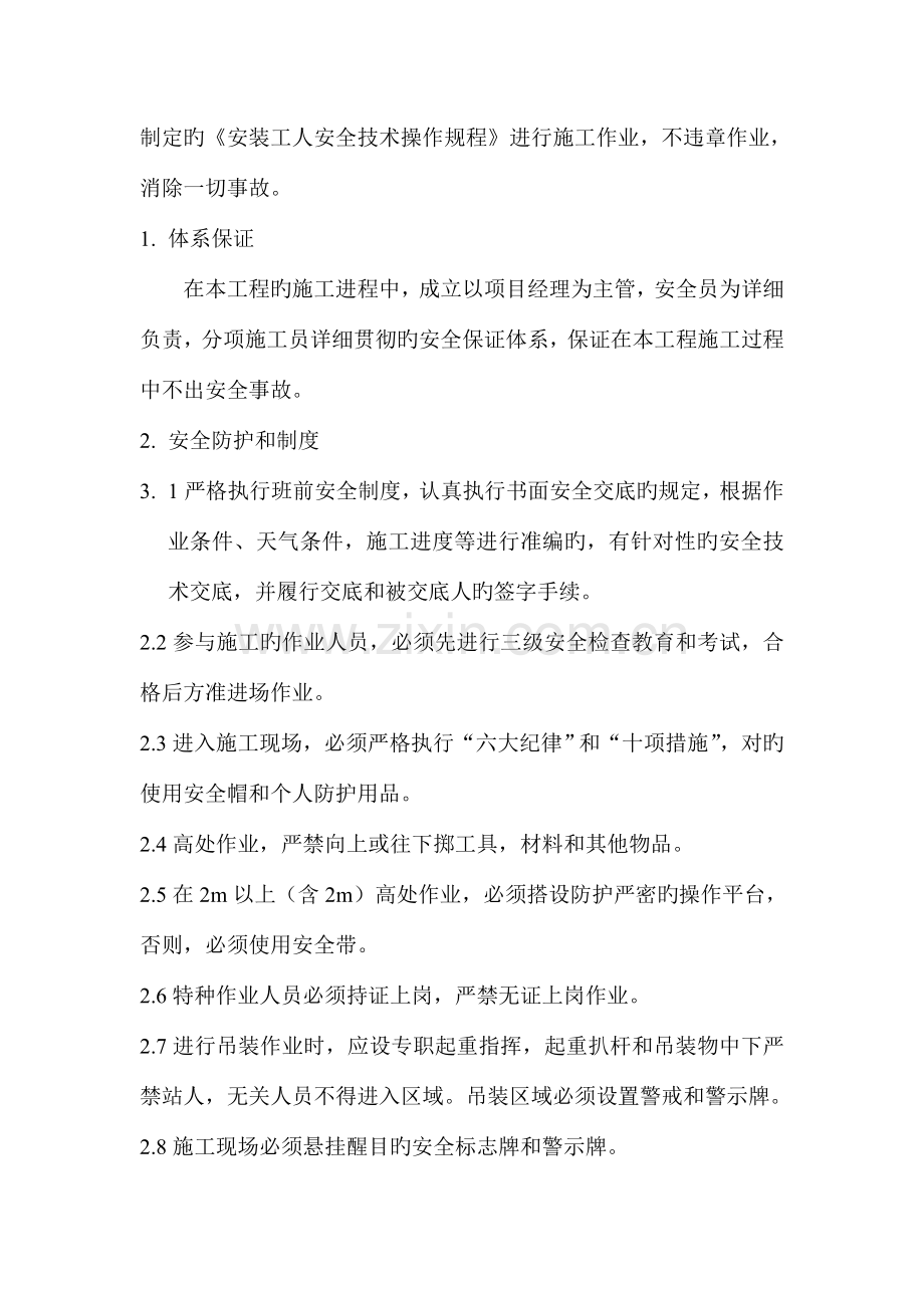 安全生质量管理及质量保证体系.doc_第2页
