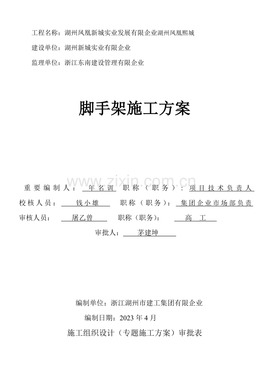 高层建筑模板专项施工方案附模板计算书.doc_第1页