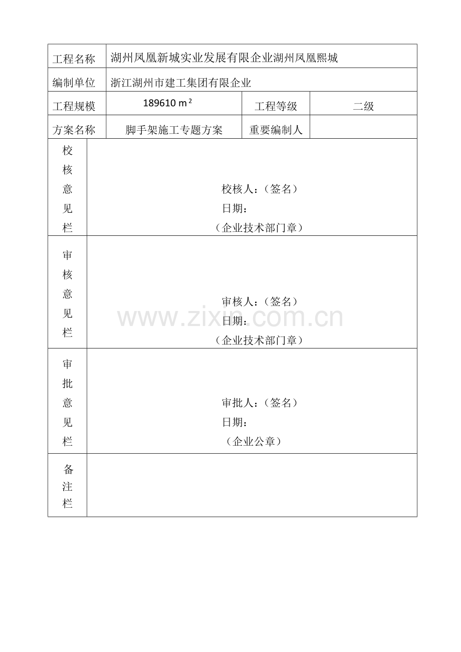 高层建筑模板专项施工方案附模板计算书.doc_第2页