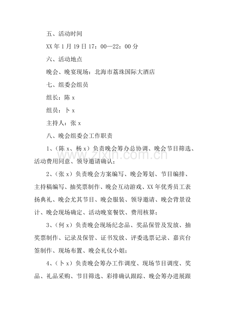 新春联欢晚会活动方案.docx_第2页