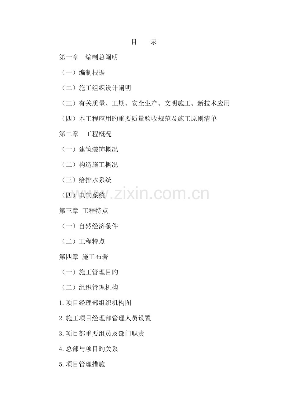 层高层住宅施工组织设计.doc_第1页