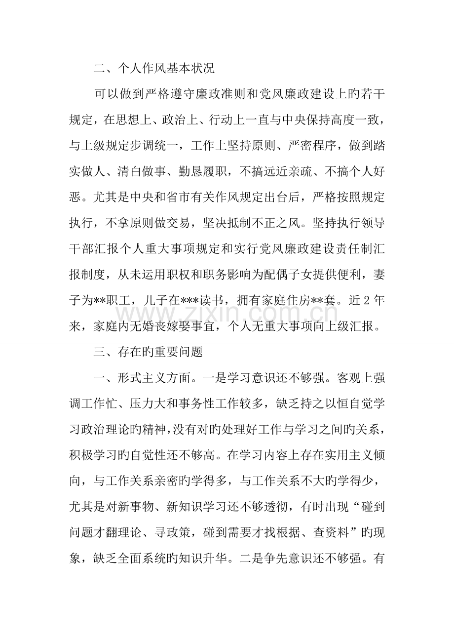 2023年办公室主任群众路线教育实践活动个人对照检查材料.docx_第2页