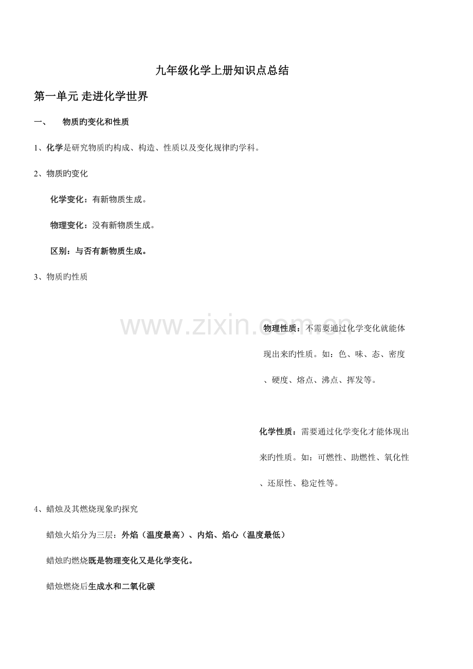 2023年初三化学知识点总结.doc_第1页