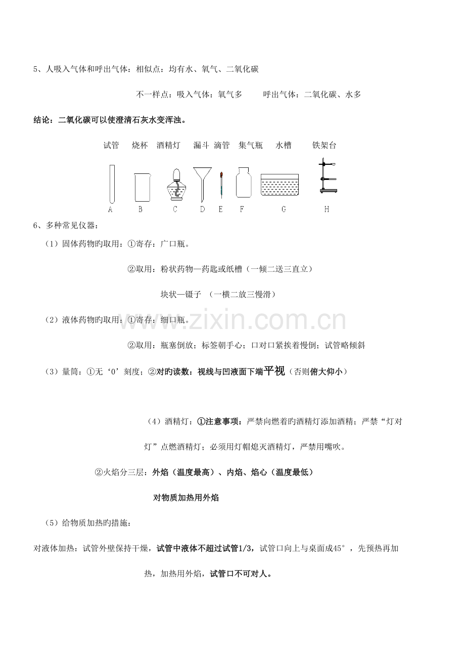 2023年初三化学知识点总结.doc_第2页