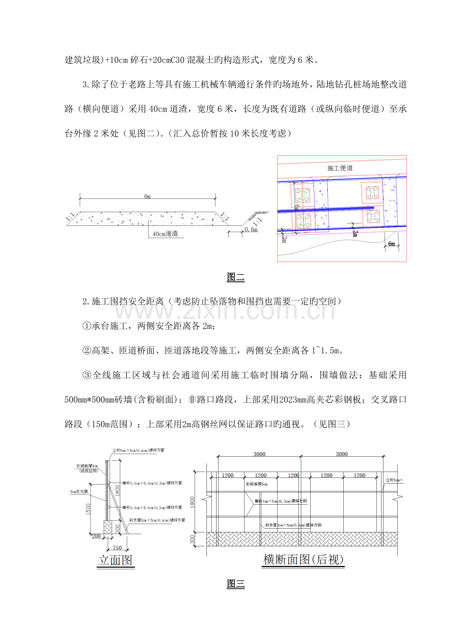 昆山市中环快速化改造工程NI标交通组织及安全维护方案.doc_第2页