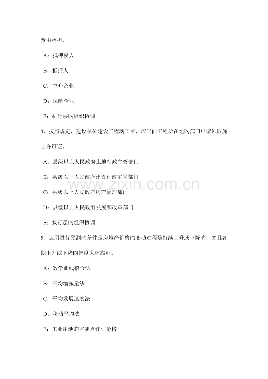 2023年青海省上半年房地产估价师制度与政策房地产开发企业的设立条件试题.docx_第2页