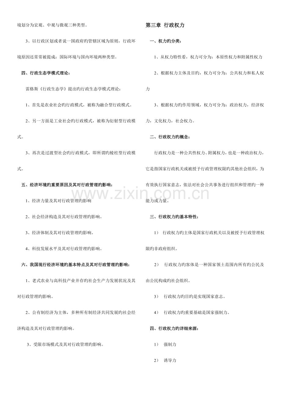 2023年自考行政管理学重点.doc_第2页