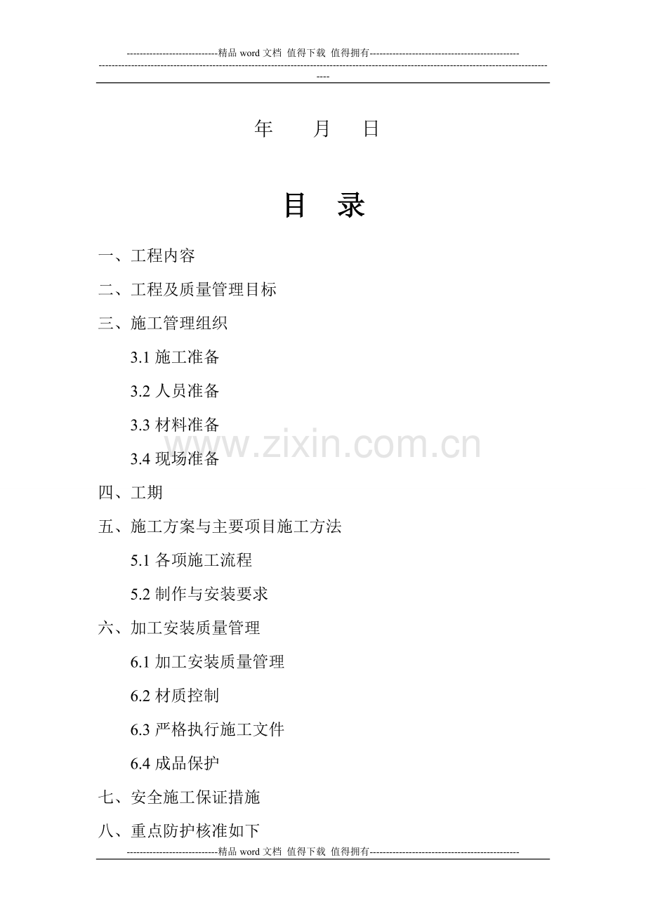外墙组织施工方案样板.doc_第2页