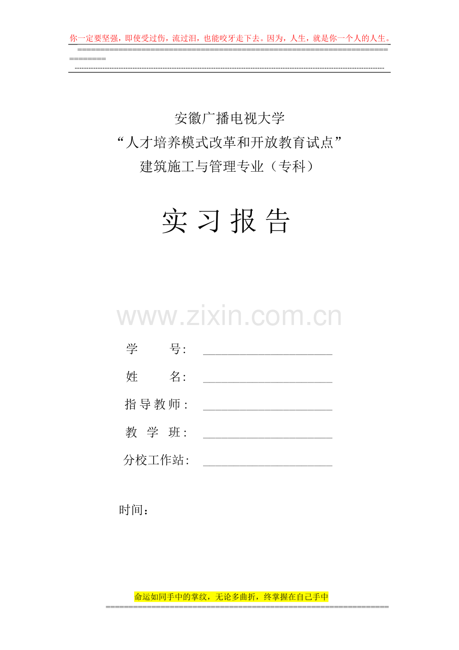 建筑施工与管理论文基本格式.doc_第1页