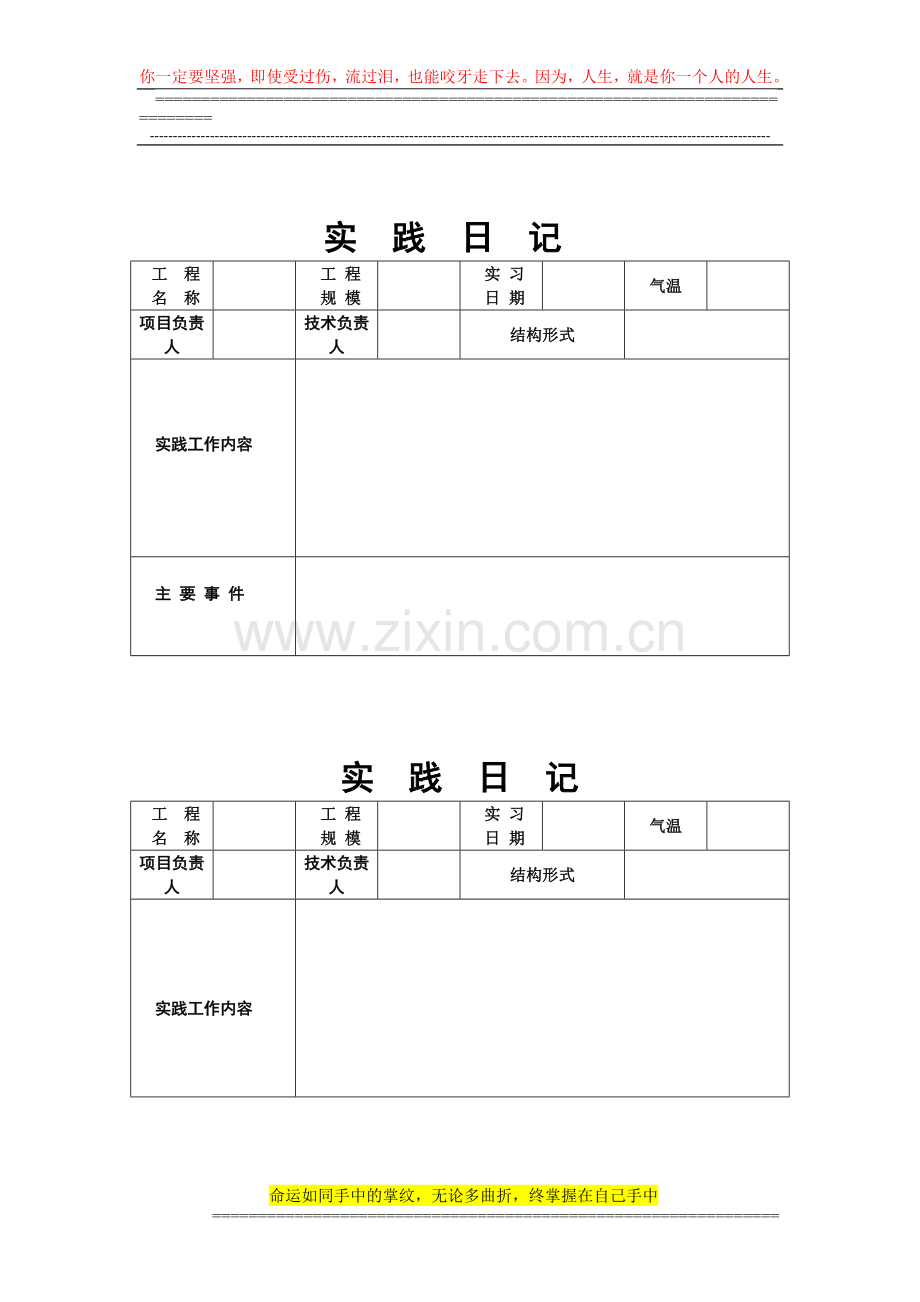 建筑施工与管理论文基本格式.doc_第2页