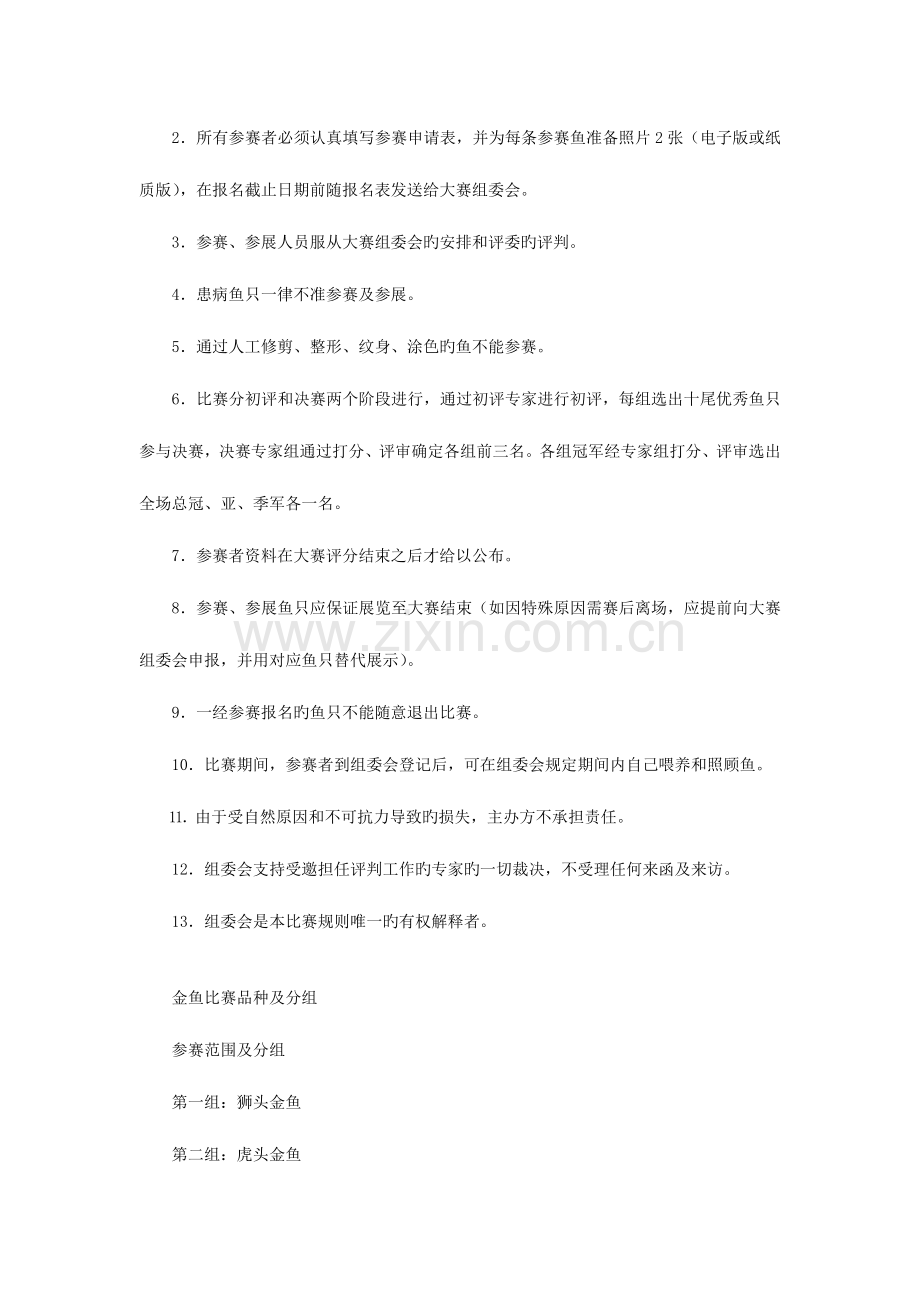 北京金鱼锦鲤大赛比赛方案.doc_第2页