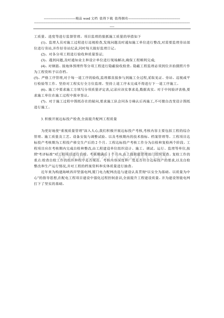 浅谈电力配改建设中的工程质量管理.doc_第2页