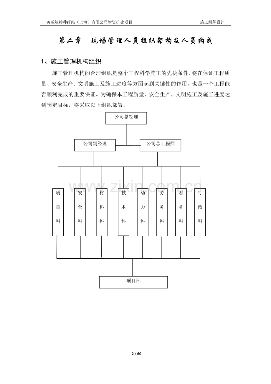 隔音降噪施工组织设计.docx_第2页