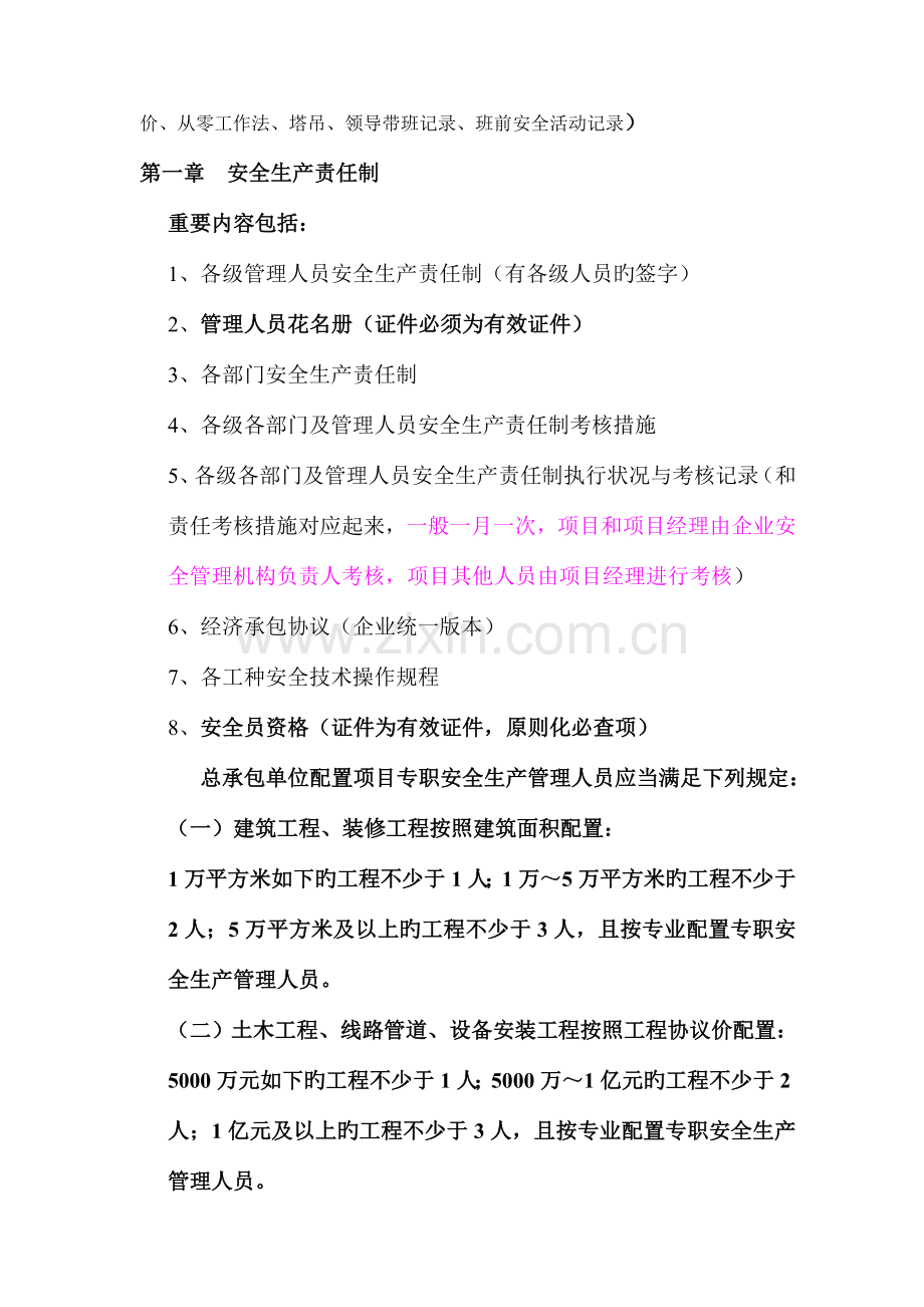 建筑施工安全内业资料汇总.doc_第2页