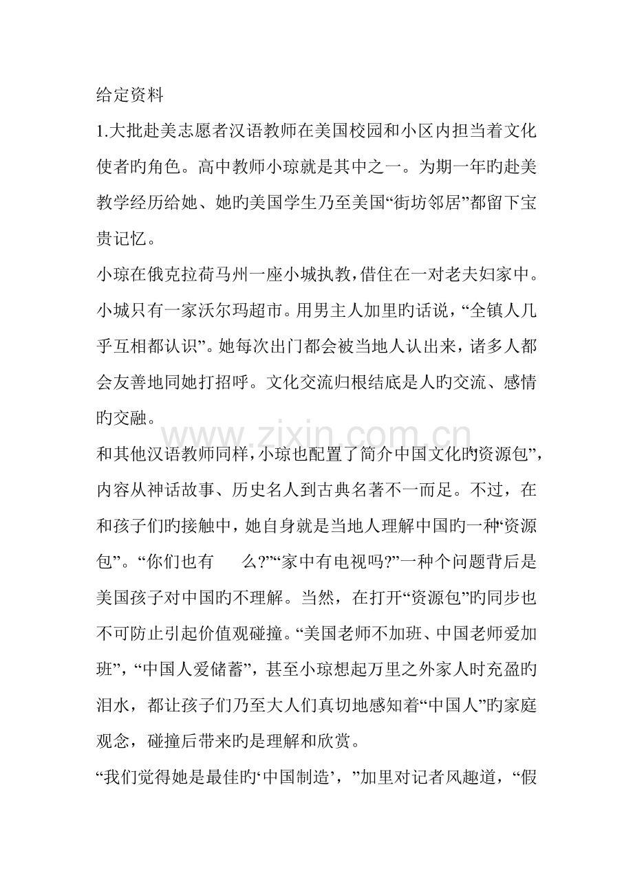 2023年国家机关公务员录用考试面试备考资料17.doc_第1页