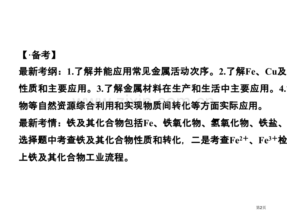 专题二第3讲市公开课一等奖省优质课赛课一等奖课件.pptx_第2页