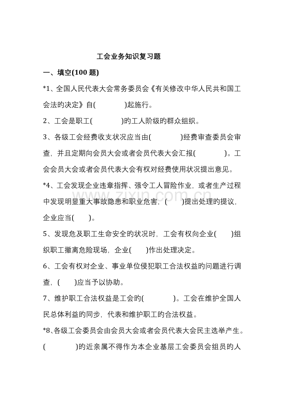 2023年工会考试知识题库整理.doc_第1页