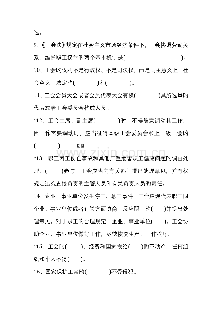 2023年工会考试知识题库整理.doc_第2页