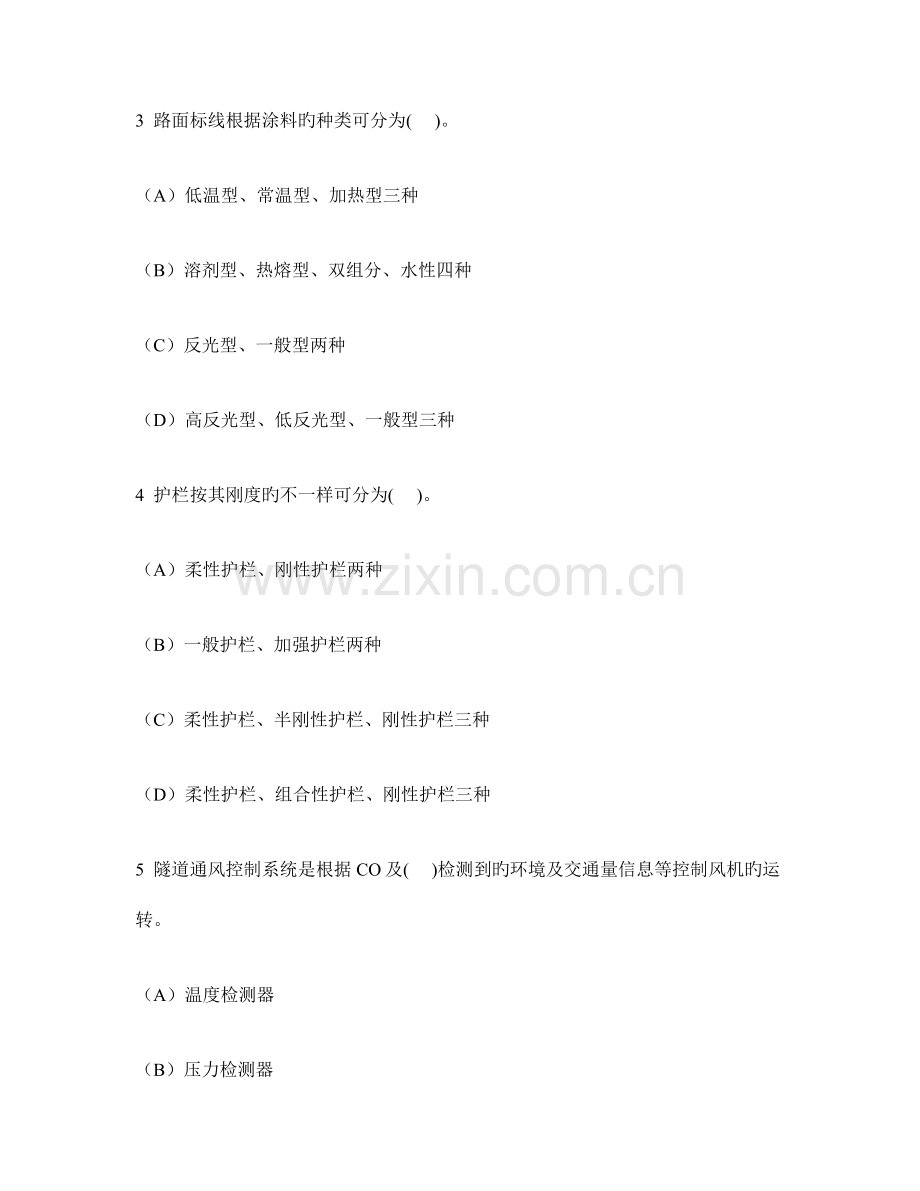 工程类试卷桥梁隧道工程练习试卷及答案与解析.doc_第2页
