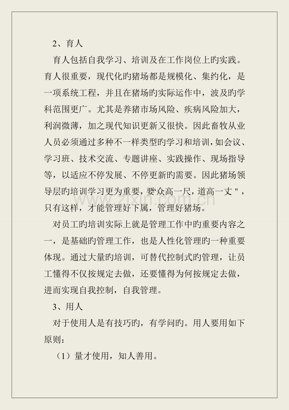 猪场员工管理规章制度.doc_第2页