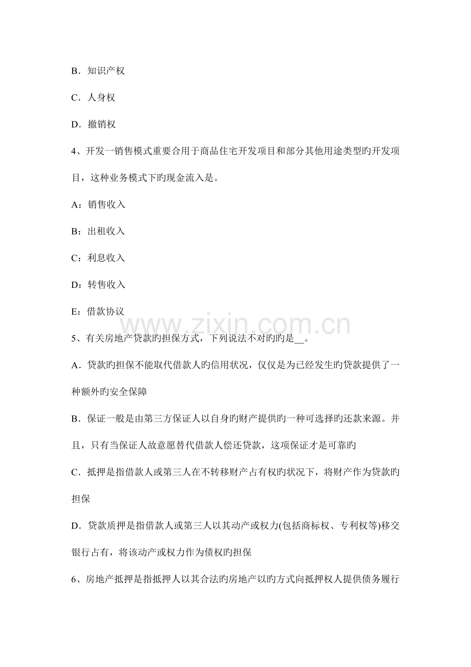 2023年四川省上半年房地产估价师相关知识住宅小区智能化系统等级模拟试题.docx_第2页
