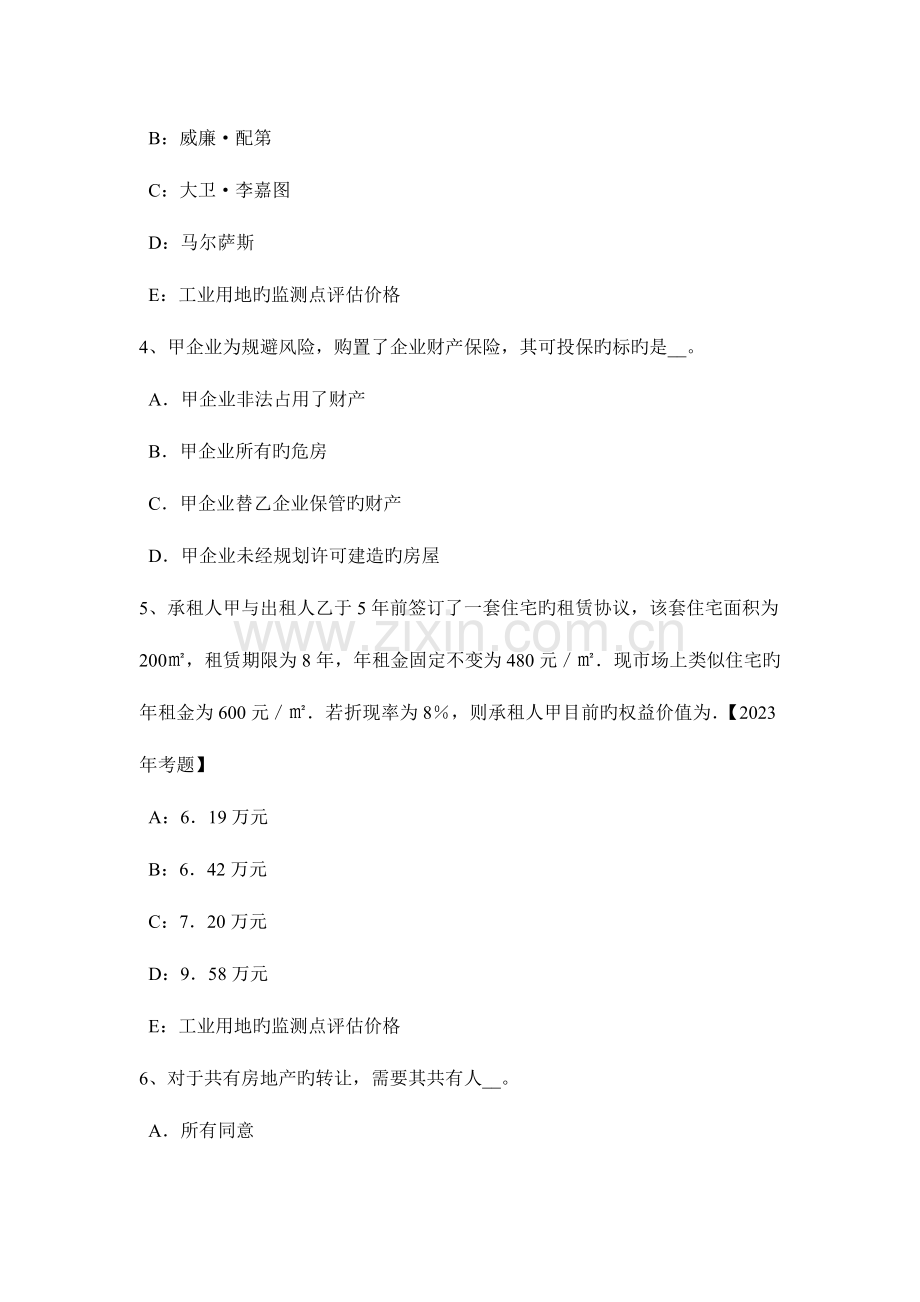2023年湖南省房地产估价师经营与管理房产开发项目可行性研究模拟试题.docx_第2页
