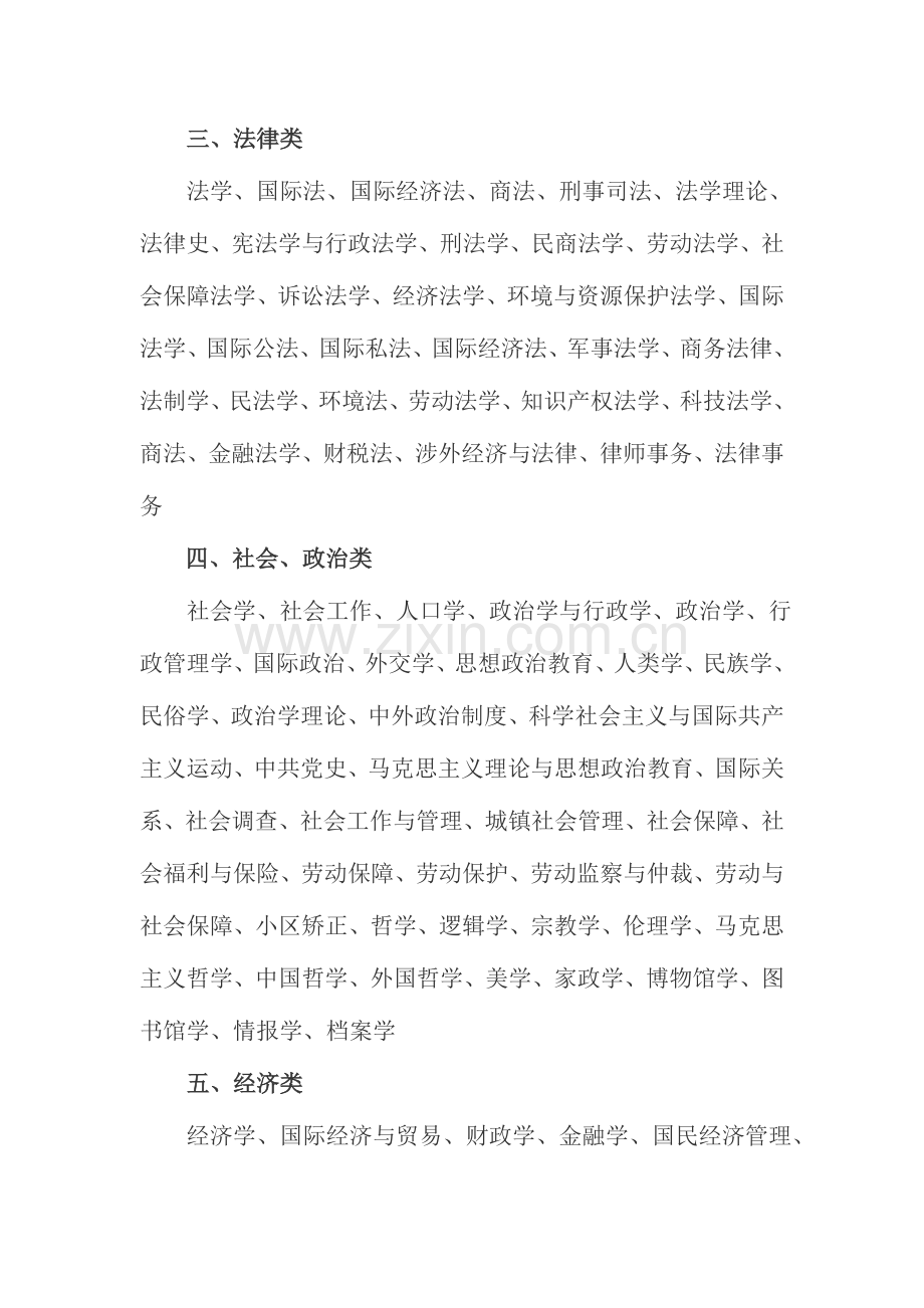 2023年公务员招录专业分类.doc_第2页