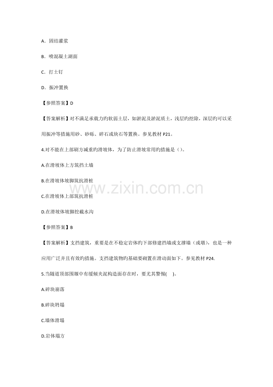 2023年造价师技术与计量土建真题及答案.docx_第2页
