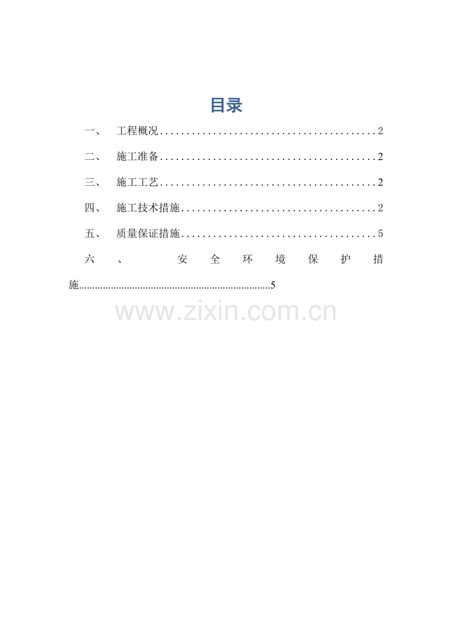 工地大门施工组织设计方案.doc_第2页