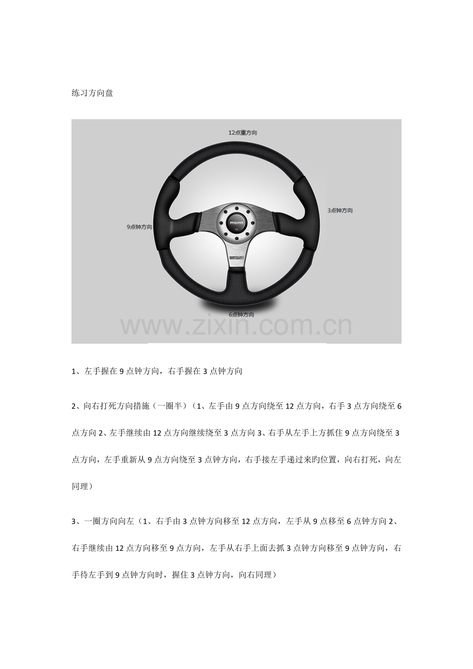 2023年科目二全套考试技巧.docx_第1页