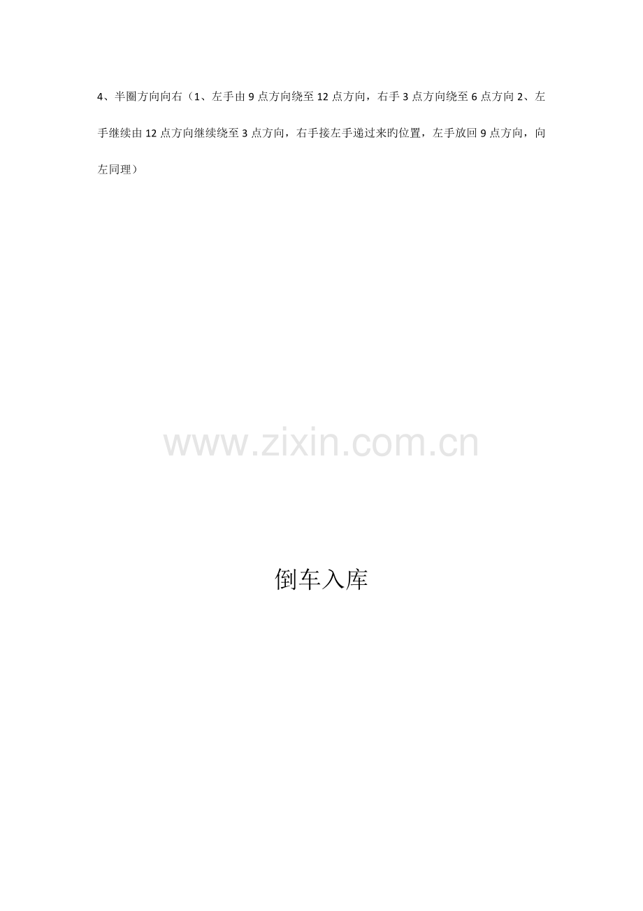 2023年科目二全套考试技巧.docx_第2页