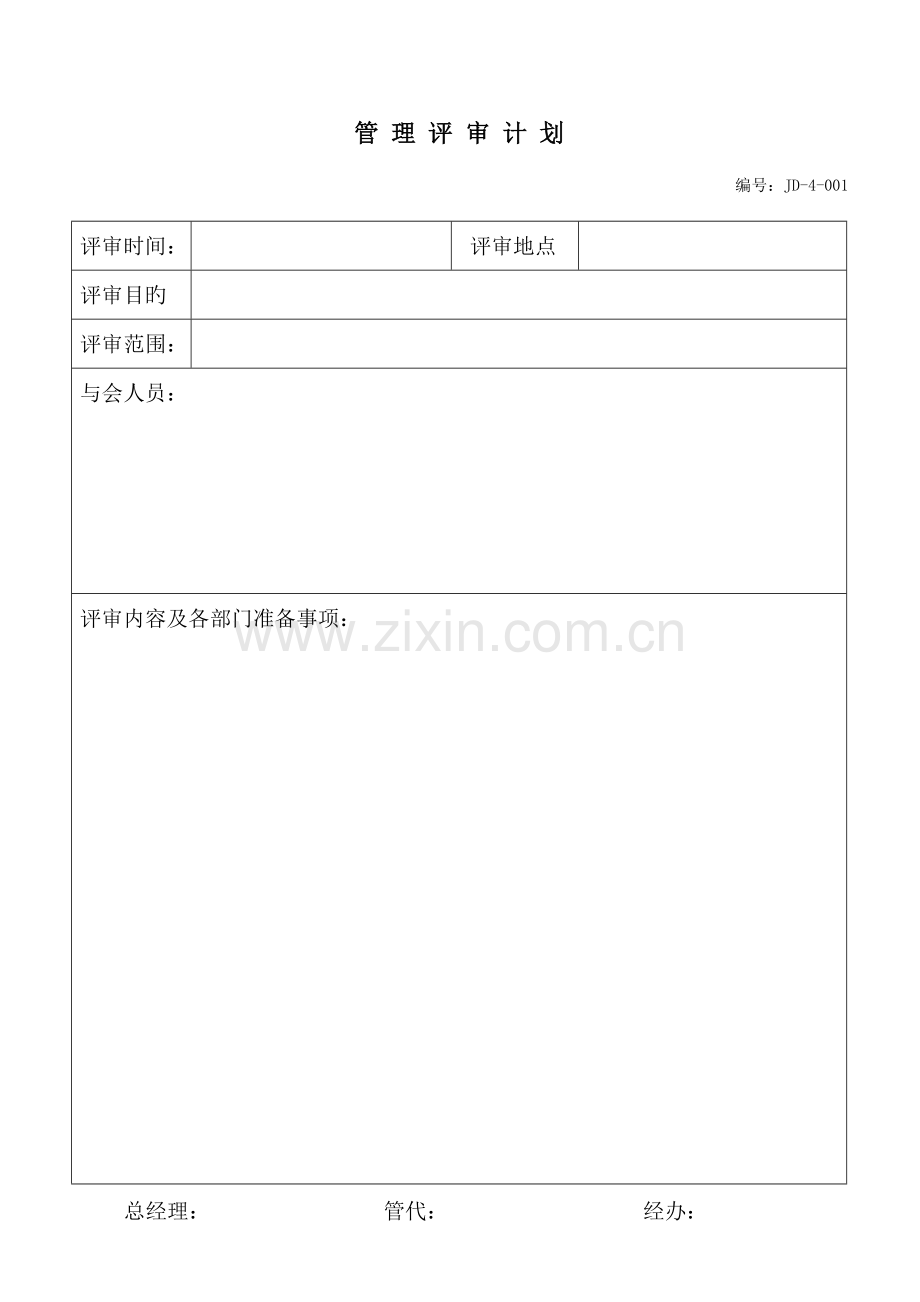 2023年湖南物业全套质量表格.doc_第1页