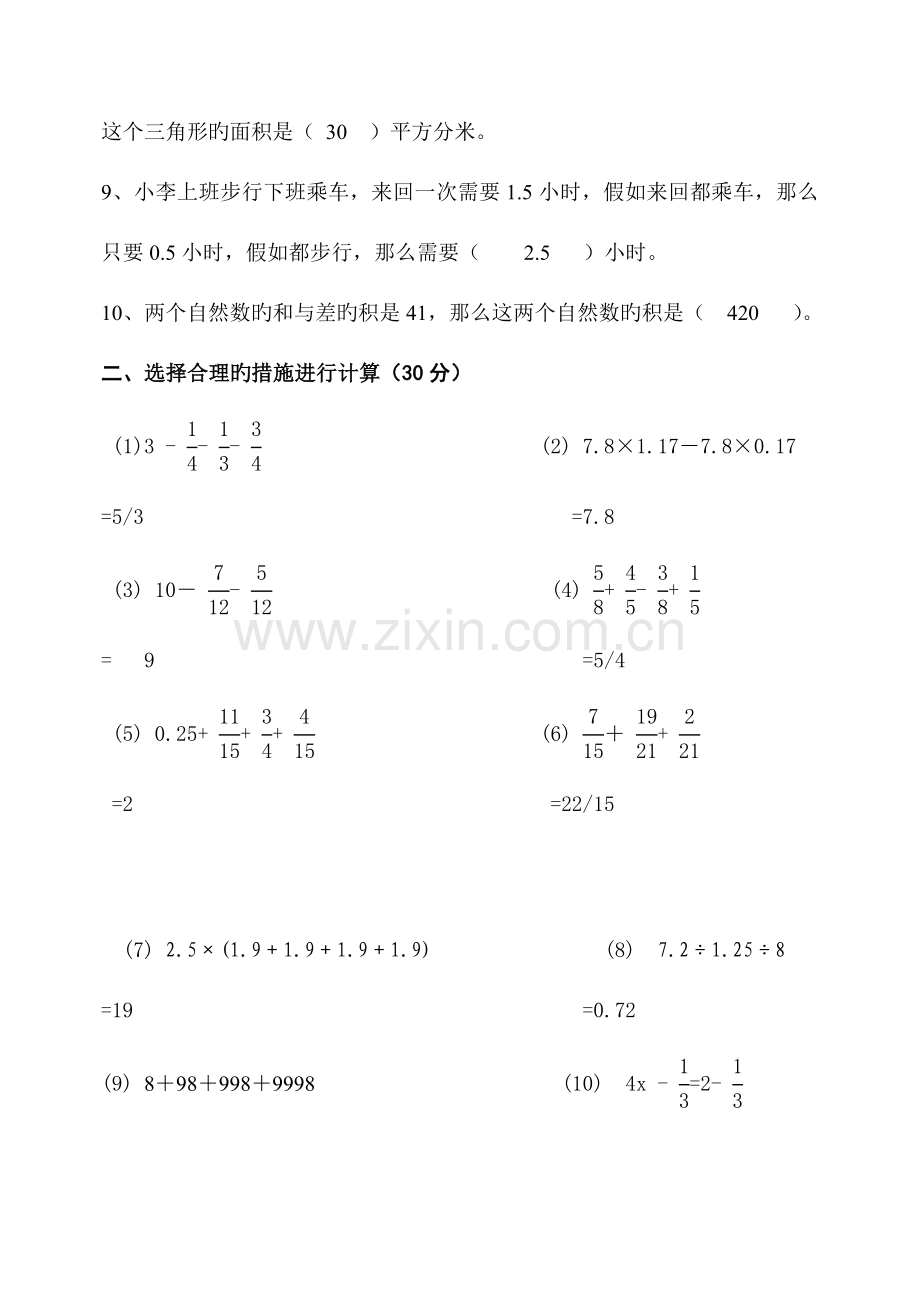 2023年五年级数学下册竞赛试题及答案.doc_第2页